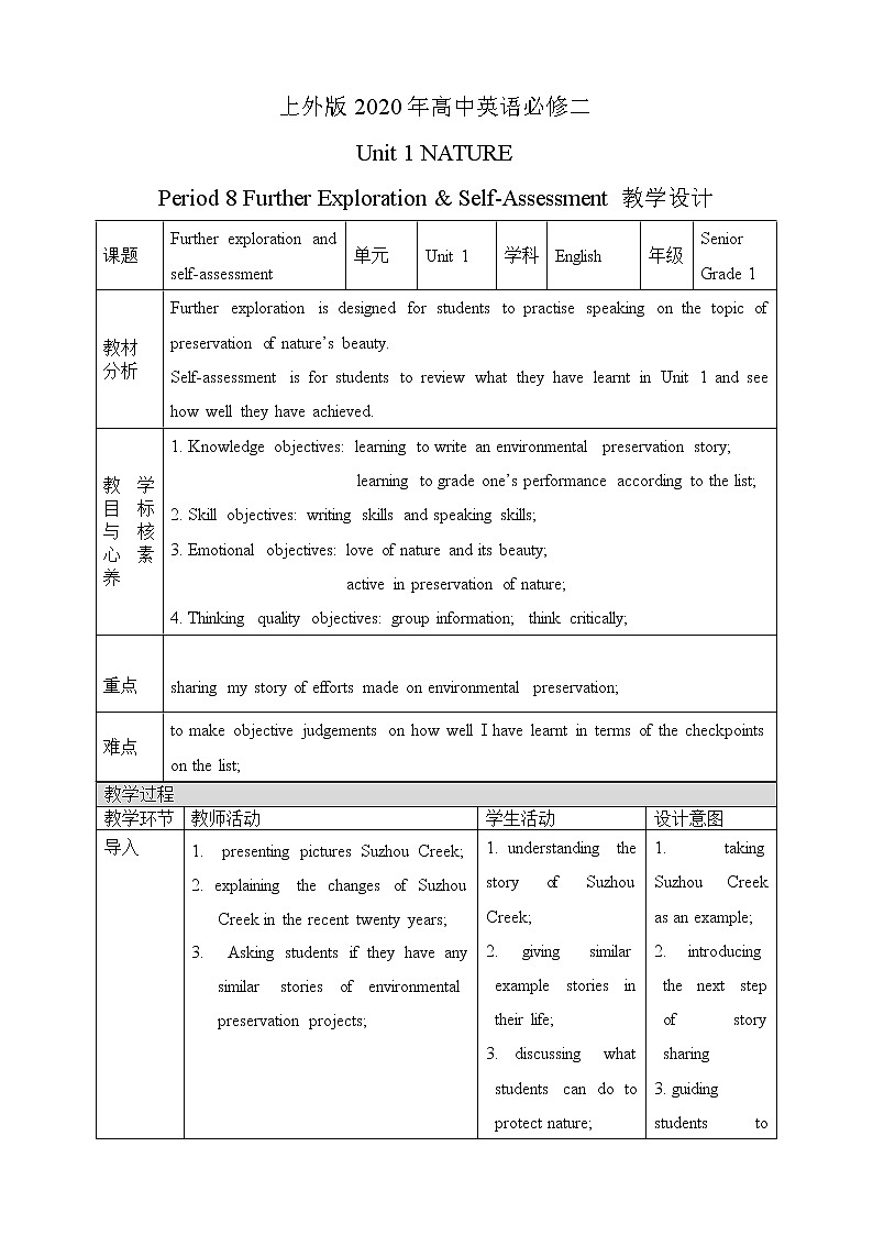 上外版2020高中英语必修二Unit 1 Nature Period 8 教案01