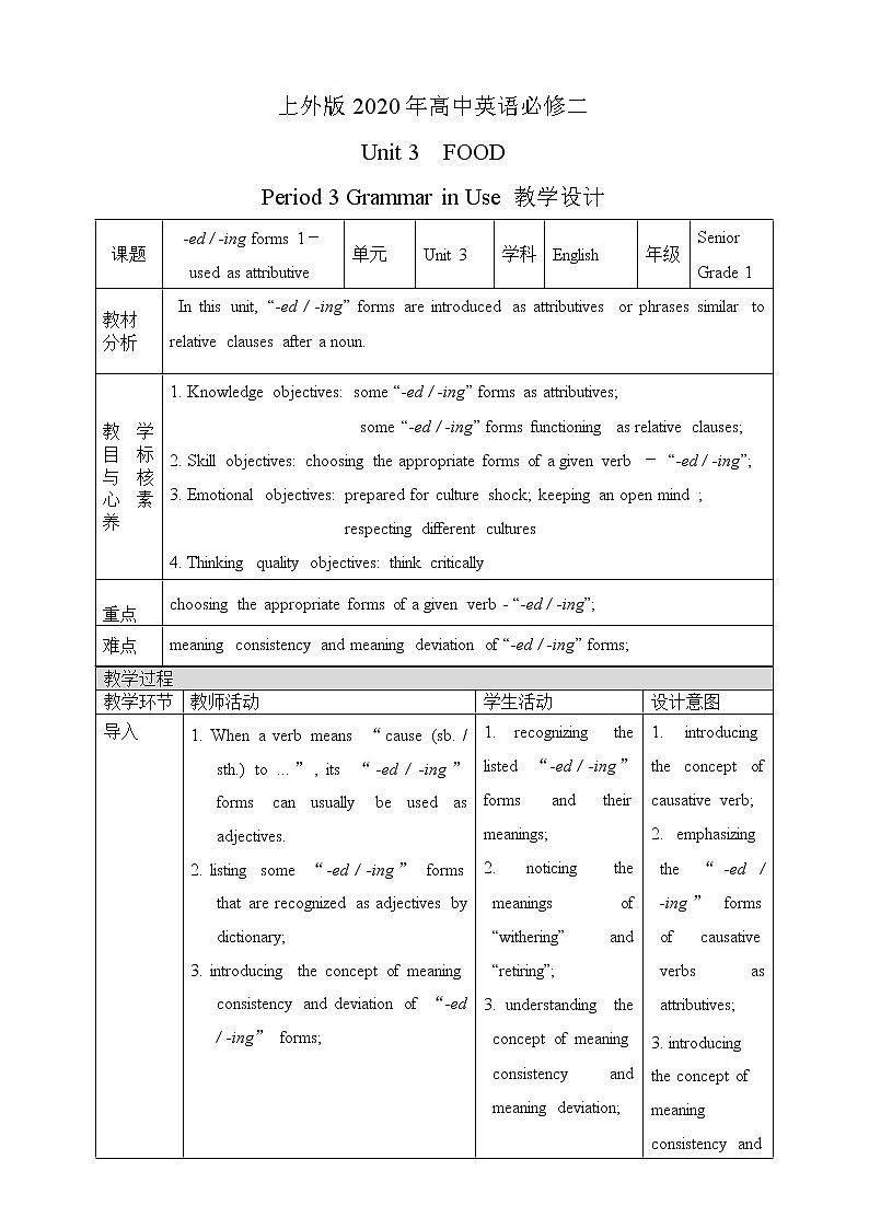 上外版2020高中英语必修二Unit 3 food Period 3 Grammar in Use教案01