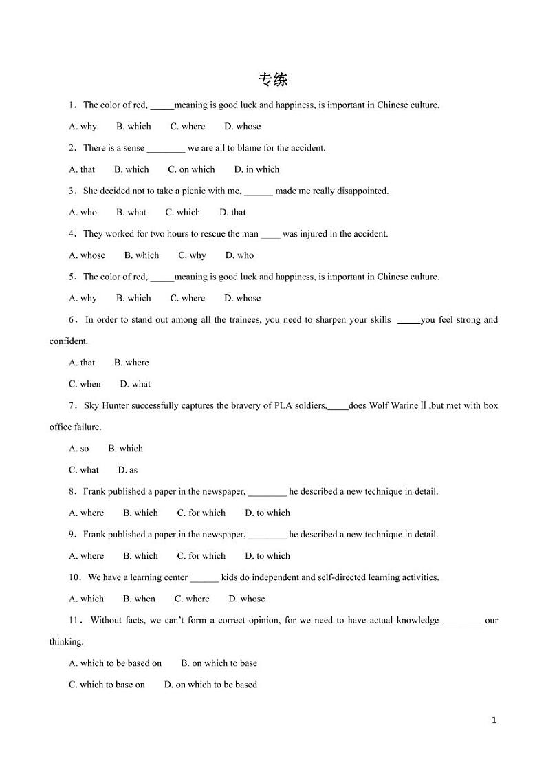 英语知识清单-专题08 定语从句（原卷+解析版）第1页