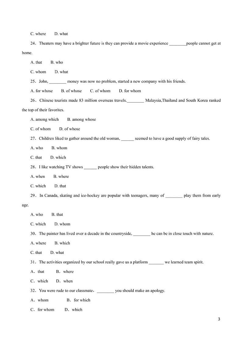 英语知识清单-专题08 定语从句（原卷+解析版）第3页