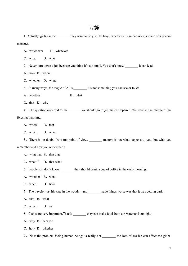 英语知识清单-专题09 名词性从句（原卷+解析版）第1页