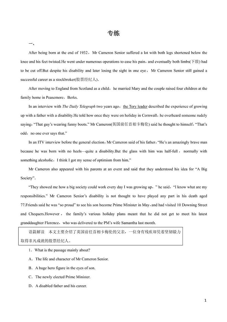 英语知识清单-专题14 阅读理解（原卷+解析版）01