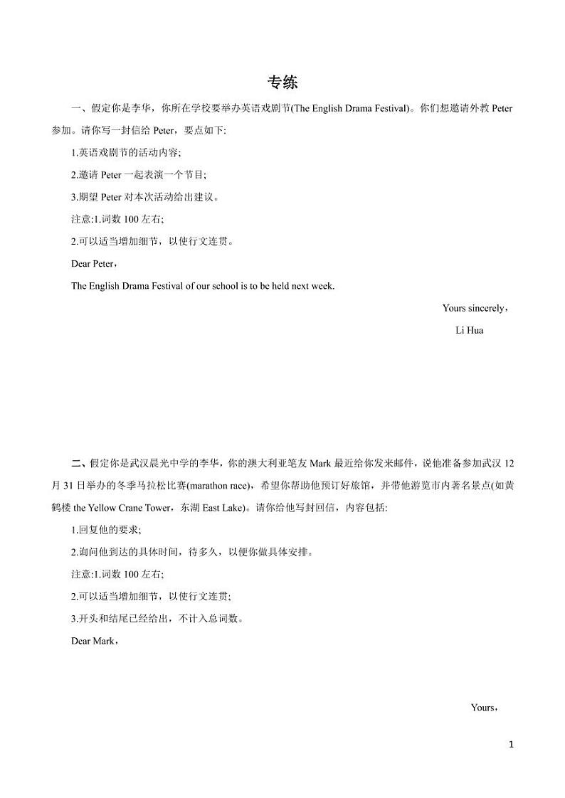 英语知识清单-专题16 书面表达（原卷+解析版）第1页