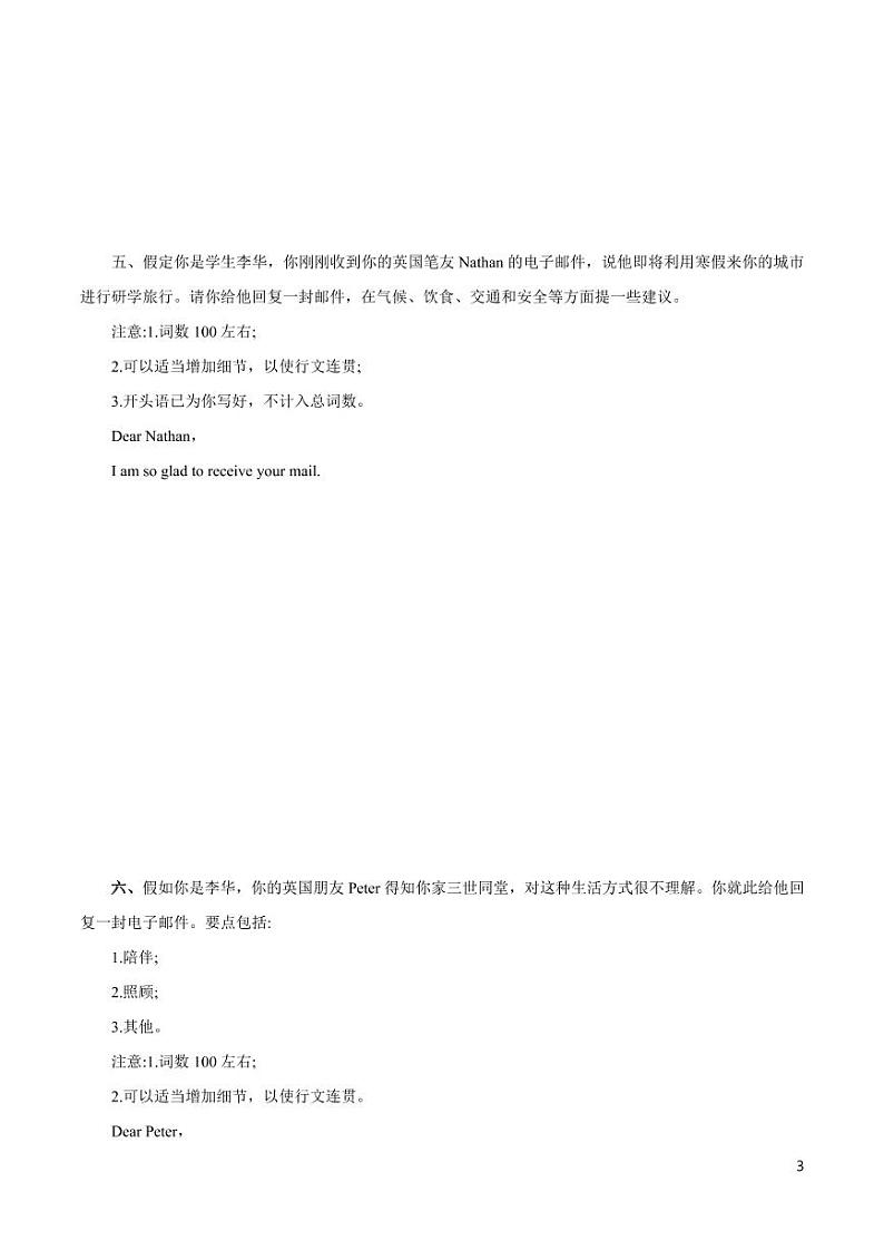 英语知识清单-专题16 书面表达（原卷+解析版）第3页