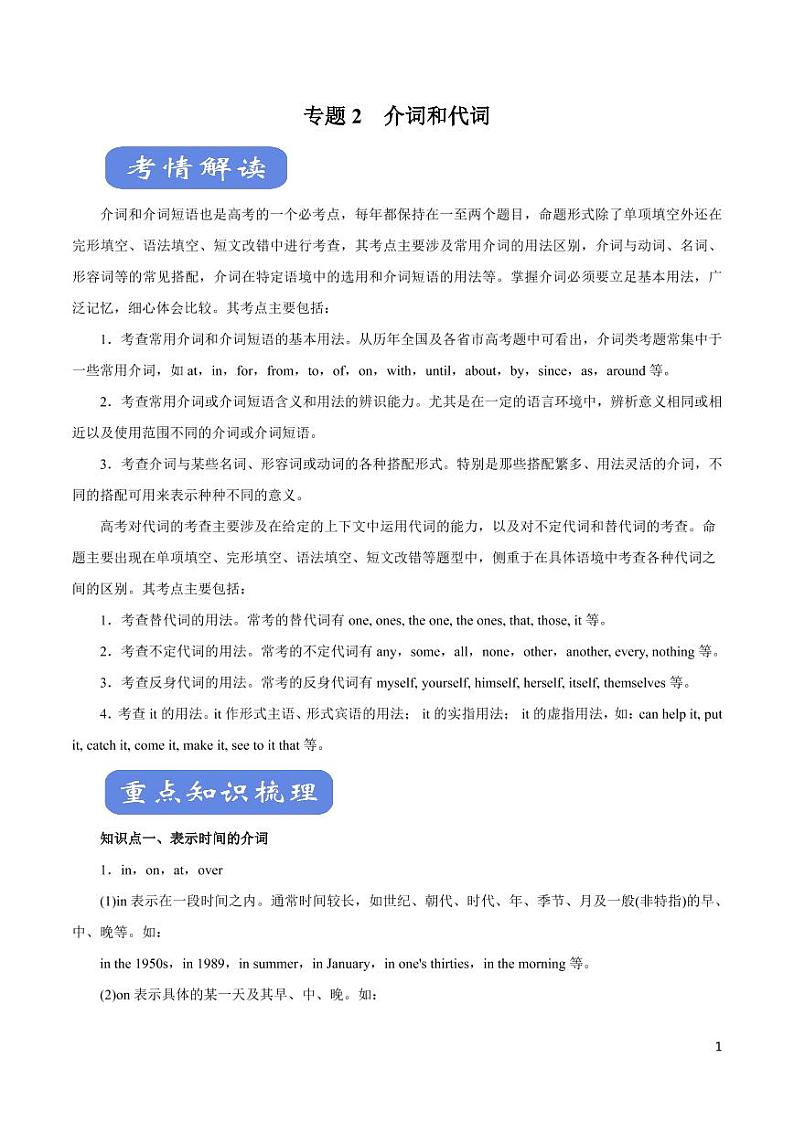 英语知识清单-专题02 介词和代词（讲）（原卷+解析版）第1页