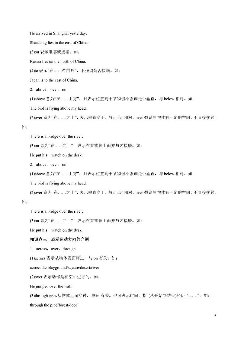 英语知识清单-专题02 介词和代词（讲）（原卷+解析版）第3页