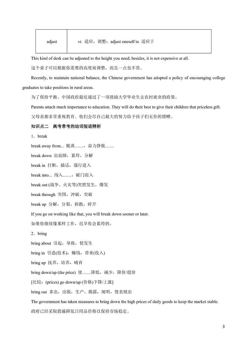 英语知识清单-专题04 动词及动词短语（讲）（原卷+解析版）03