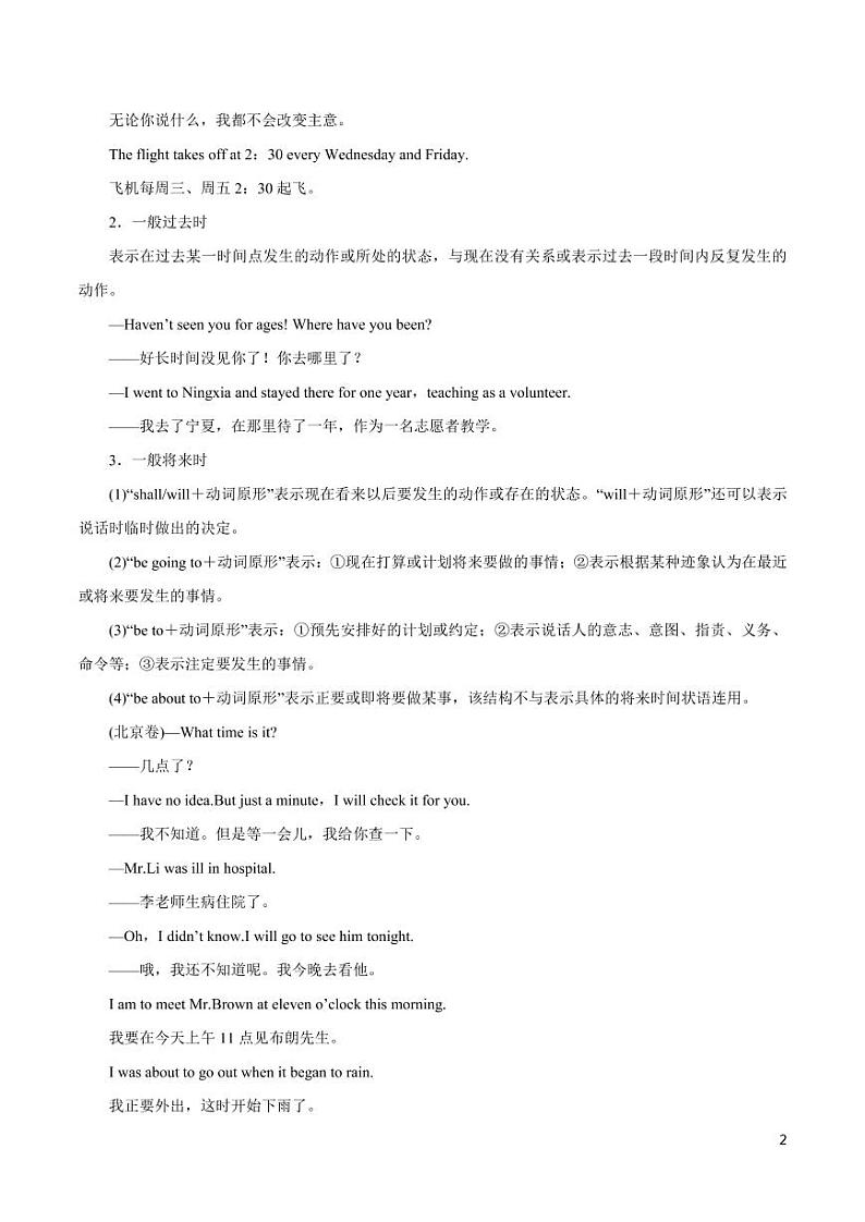 英语知识清单-专题05 动词的时态和语态（讲）（原卷+解析版）第2页