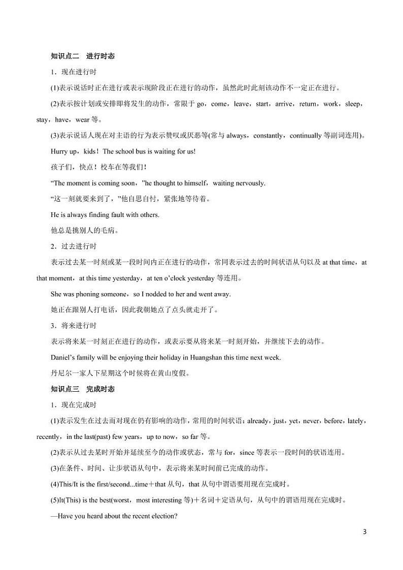英语知识清单-专题05 动词的时态和语态（讲）（原卷+解析版）第3页