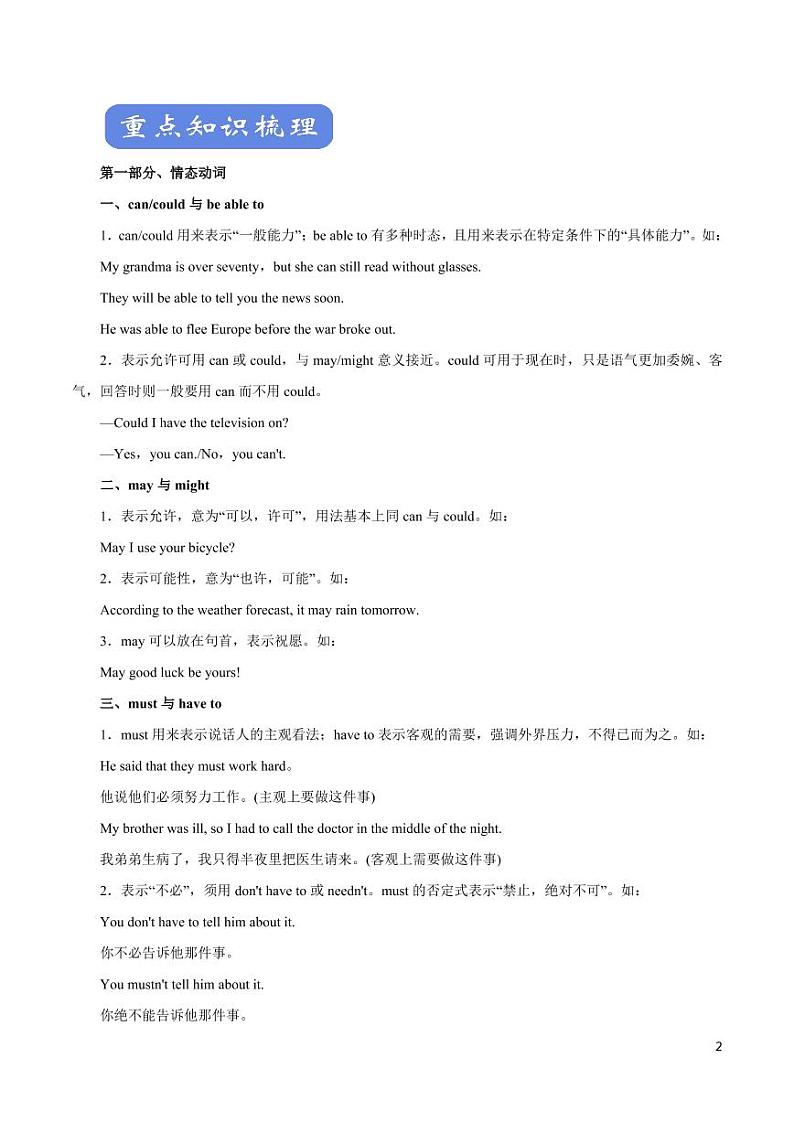 英语知识清单-专题07 情态动词和虚拟语气（讲）（原卷+解析版）第2页