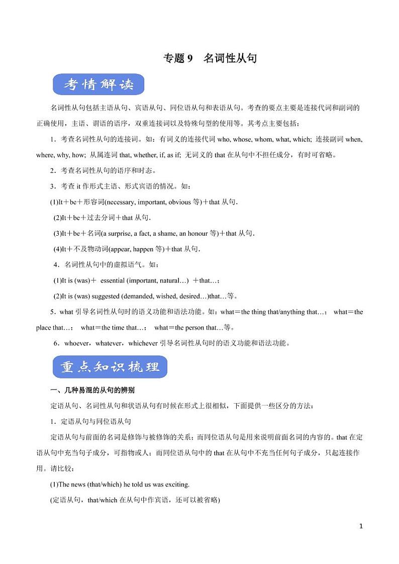 英语知识清单-专题09 名词性从句（讲）（原卷+解析版）第1页