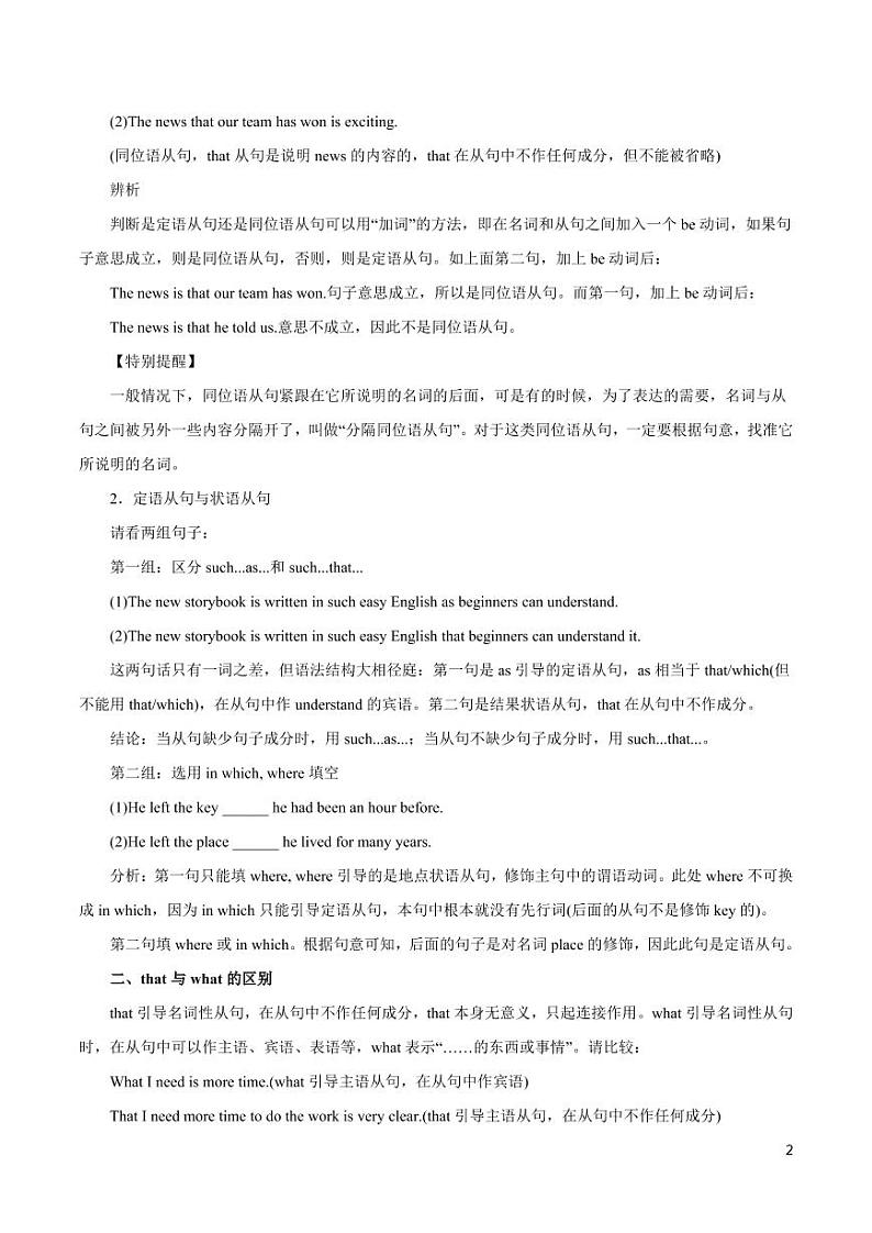 英语知识清单-专题09 名词性从句（讲）（原卷+解析版）第2页