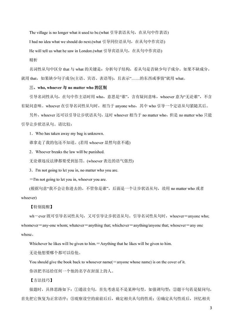 英语知识清单-专题09 名词性从句（讲）（原卷+解析版）第3页