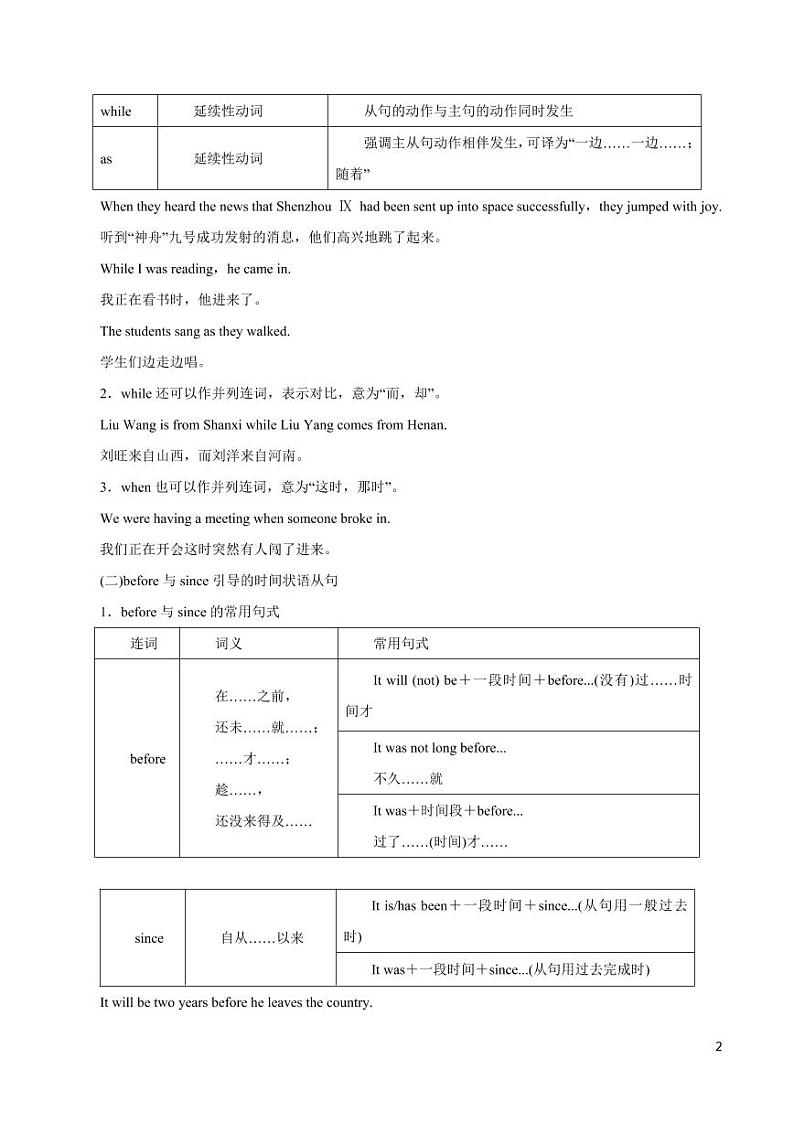 英语知识清单-专题10 并列句和状语从句（讲）（原卷+解析版）02