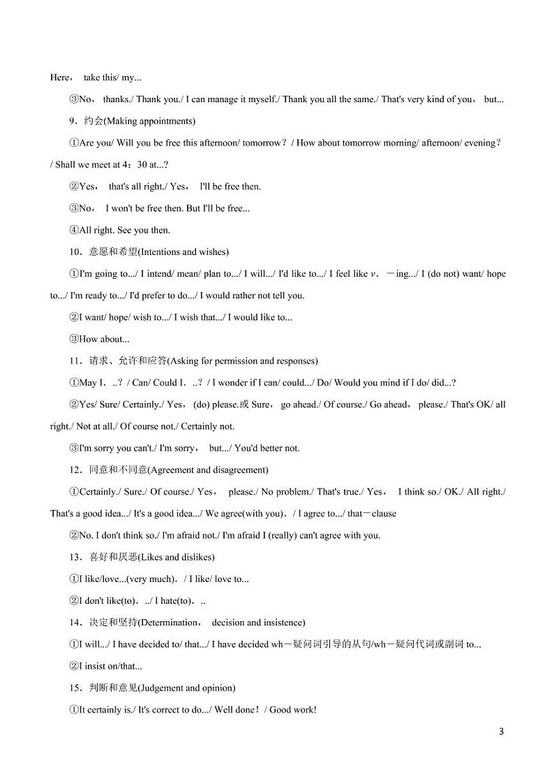 英语知识清单-专题12 情景交际（讲）（原卷+解析版）第3页