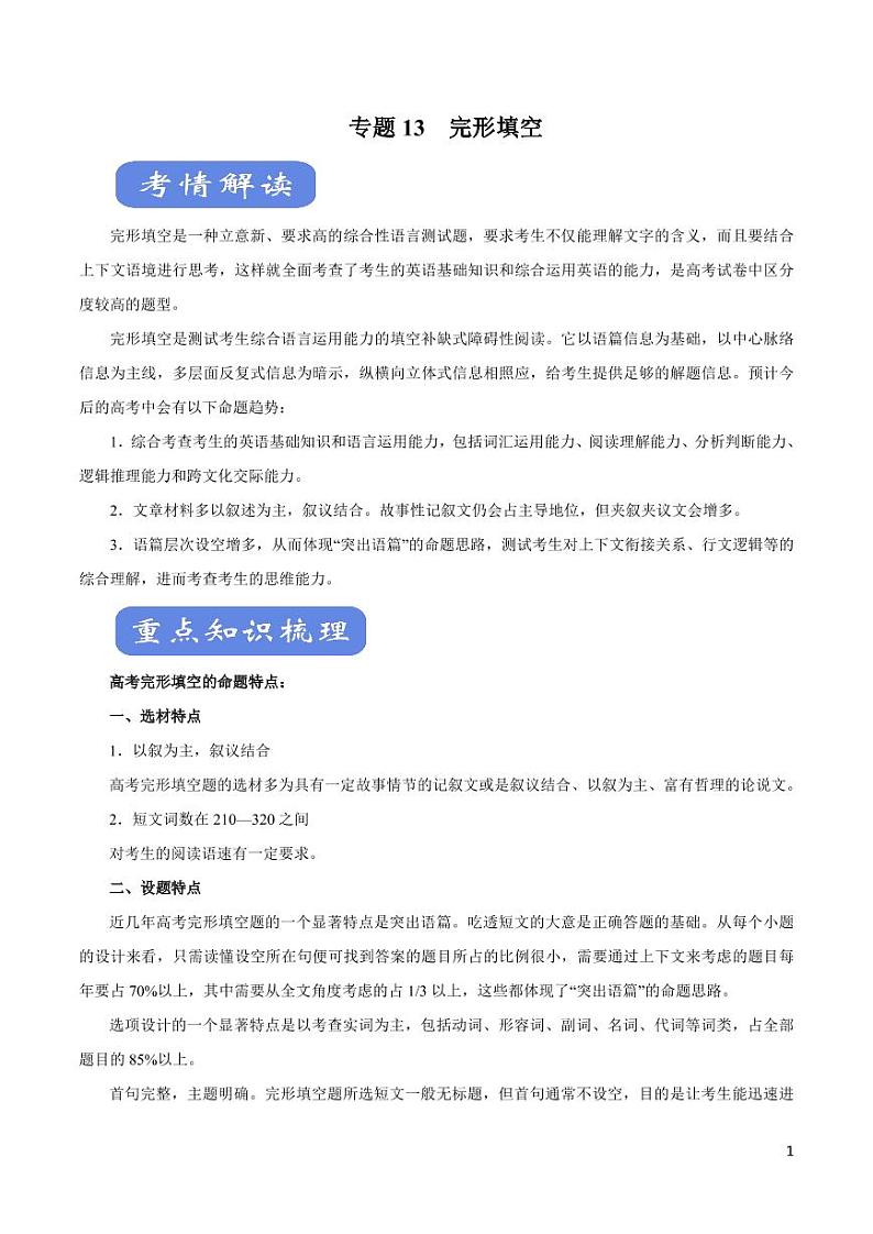 英语知识清单-专题13 完形填空（讲）（原卷+解析版）01