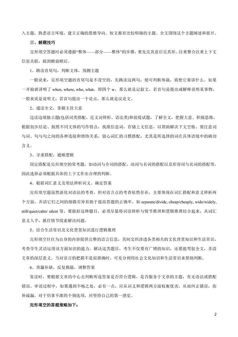 英语知识清单-专题13 完形填空（讲）（原卷+解析版）02