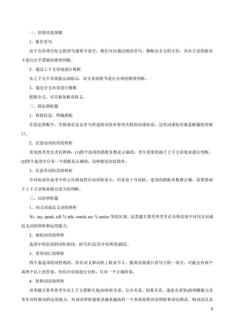 英语知识清单-专题13 完形填空（讲）（原卷+解析版）03