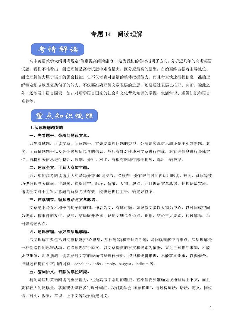 英语知识清单-专题14 阅读理解（讲）（原卷+解析版）第1页