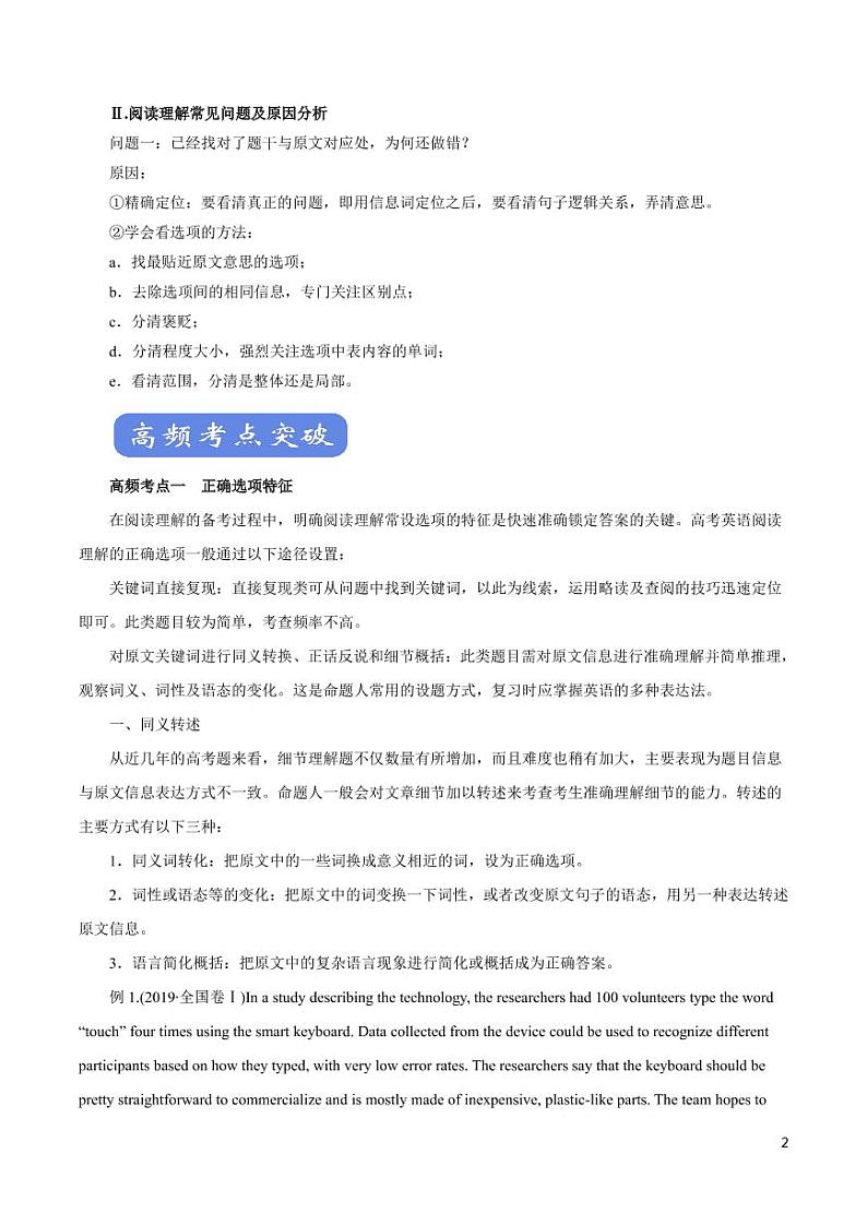 英语知识清单-专题14 阅读理解（讲）（原卷+解析版）第2页