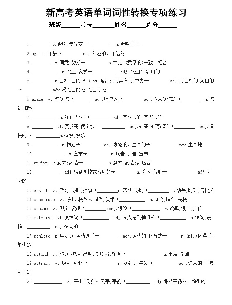 高中英语新高考单词词性转换和语法填空专项练习(附参考答案和语法填空考点总结)-教习网|试卷下载