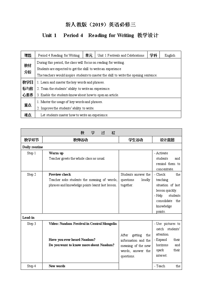 人教版新课标高中英语必修三Unit 1 Period 4 Reading for Writing教案第1页