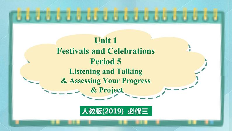 人教版新课标高中英语必修三 Unit 1 Period 5 Listening and Talking&Assessing Your Progress&Project课件01