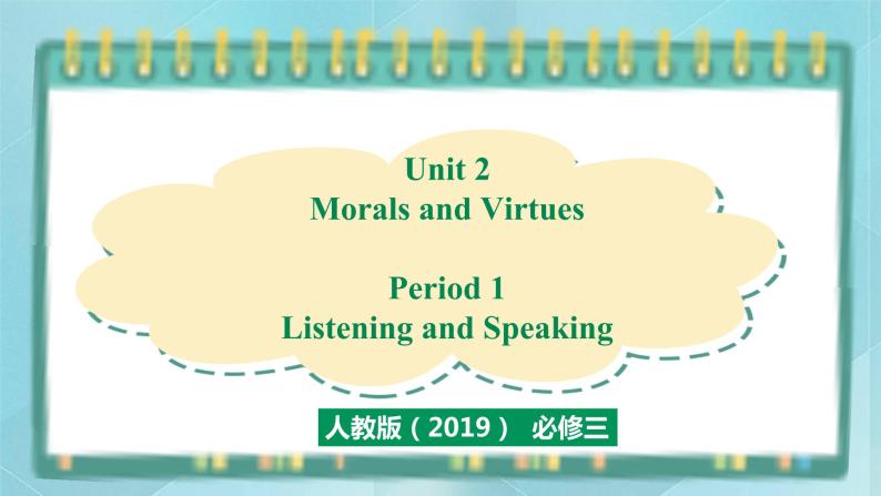 人教版新课标高中英语必修三 Unit 2 Period 1 Listening and Speaking课件01