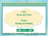 人教版新课标高中英语必修三 Unit 2 Period 2 Reading and Thinking课件