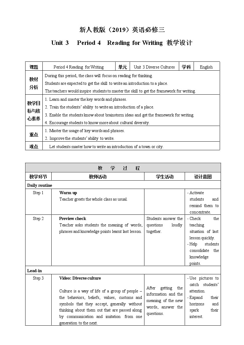 人教版新课标高中英语必修三Unit 3 Period 4 Reading for Writing教案第1页