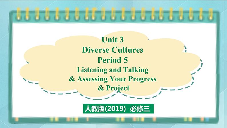 人教版新课标高中英语必修三 Unit 3 Period 5 Listening and Talking&Assessing Your Progress&Project课件01