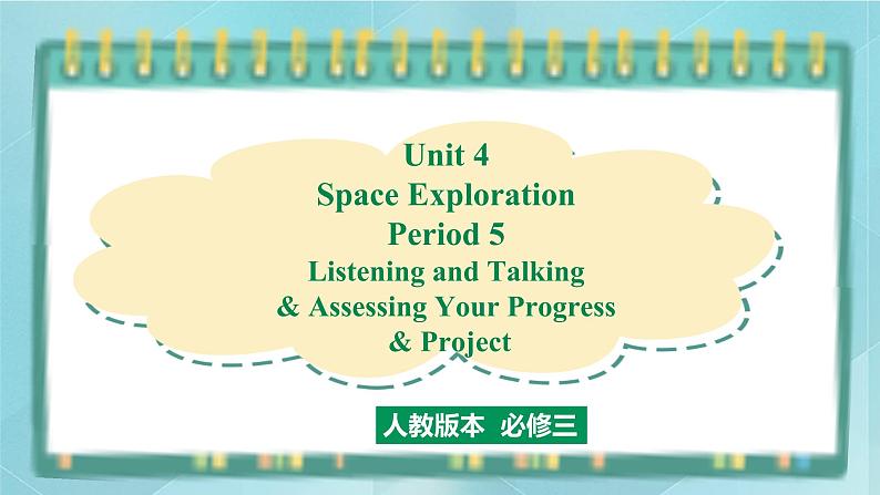 人教版新课标高中英语必修三 Unit 4 Period 5 Listening and Talking&Assessing Your Progress&Project课件01