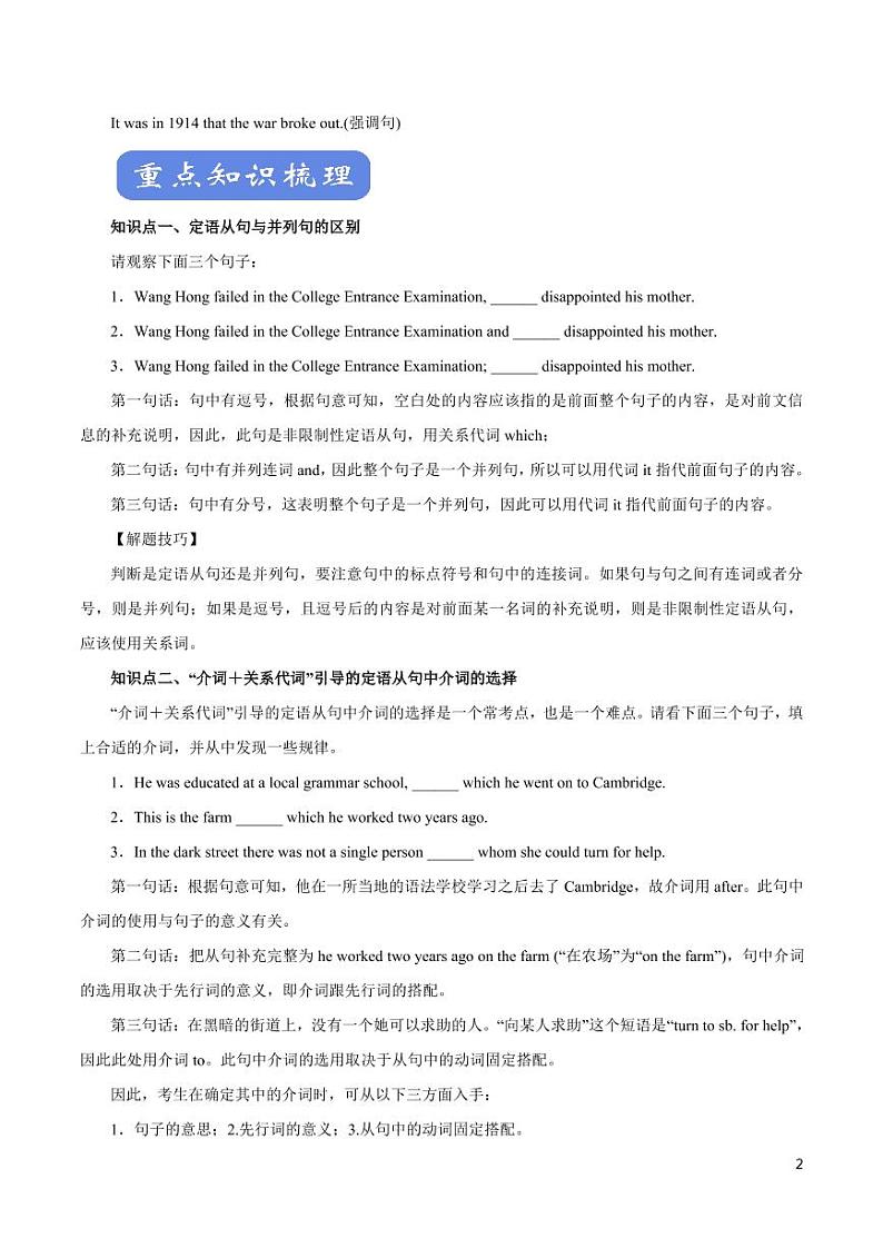 英语知识清单-专题08 定语从句（讲）（原卷+解析版）02