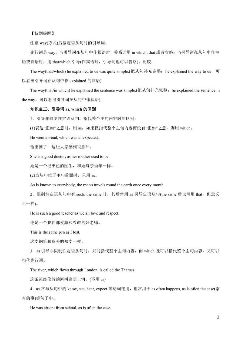 英语知识清单-专题08 定语从句（讲）（原卷+解析版）03