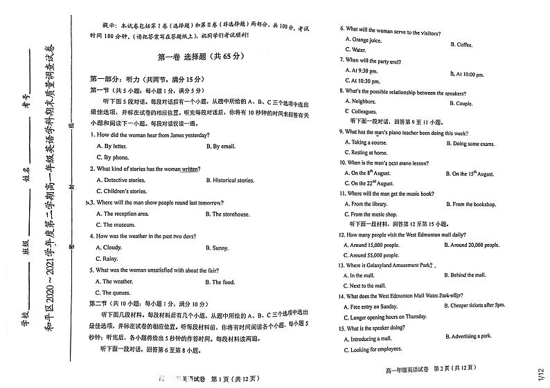 2021天津和平区高一下学期期末考试英语试题（图片版，无答案）01