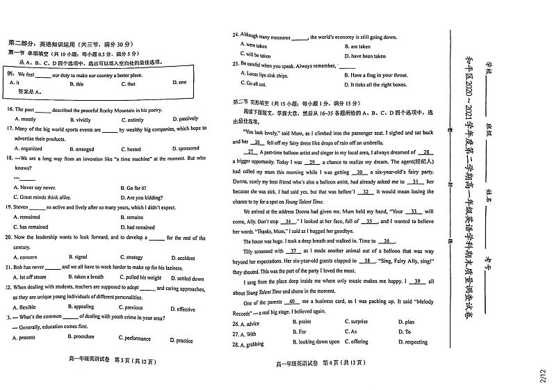 2021天津和平区高一下学期期末考试英语试题（图片版，无答案）02