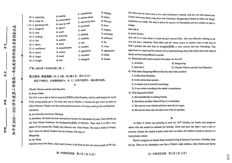 2021天津和平区高一下学期期末考试英语试题（图片版，无答案）03