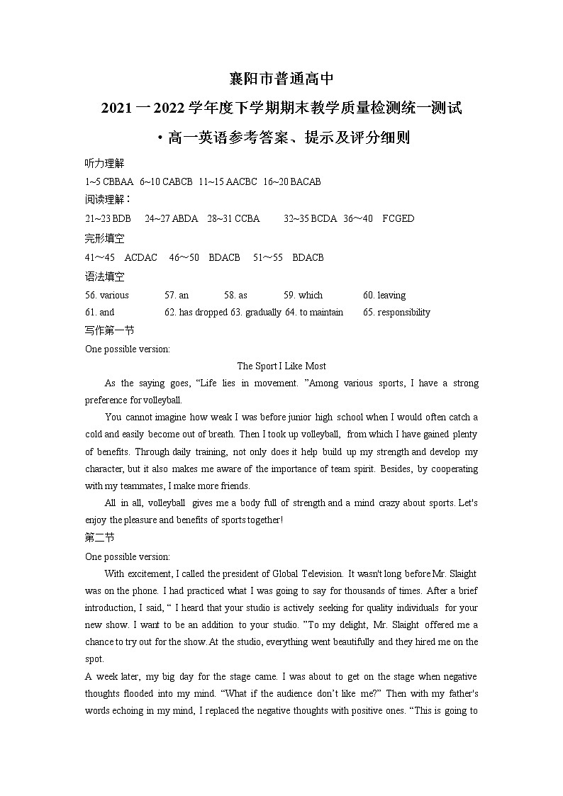 湖北省襄阳市普通高中2021-2022学年高一下学期期末教学质量检测统一测试英语试题答案第1页