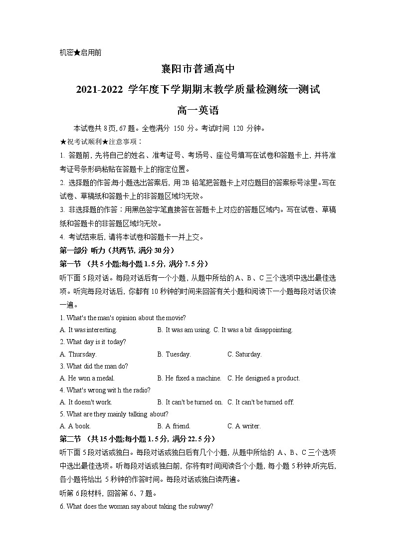 湖北省襄阳市普通高中2021-2022学年高一下学期期末教学质量检测统一测试英语试题第1页