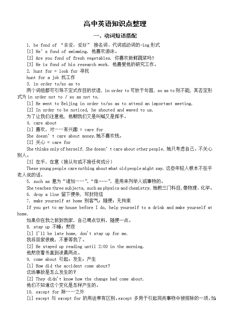 高中英语高考复习知识点整理（动词短语搭配+常考句型+长难句+常考语法）（共50句）第1页