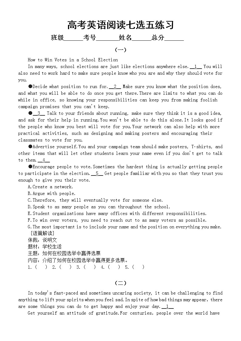 高中英语高考复习阅读七选五专项练习（共五组，附参考答案）第1页