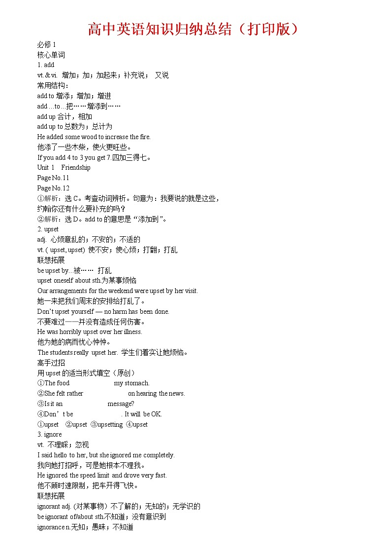 高中英语知识点归纳总结汇总第1页