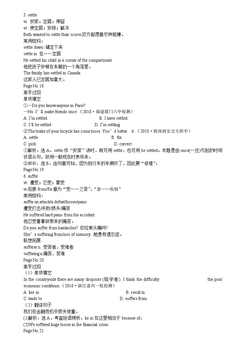 高中英语知识点归纳总结汇总第3页