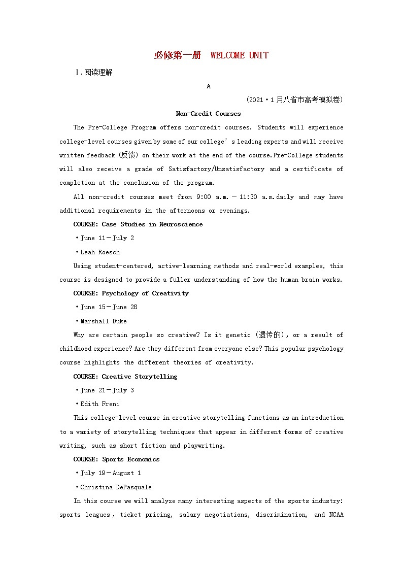 （新高考）2023版高考英语一轮总复习 练案1 Welcome Unit 新人教版必修第一册第1页