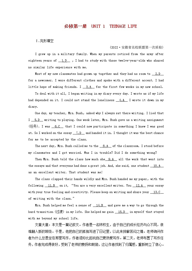 （新高考）2023版高考英语一轮总复习 练案2 Unit 1 teenage life 新人教版必修第一册第1页