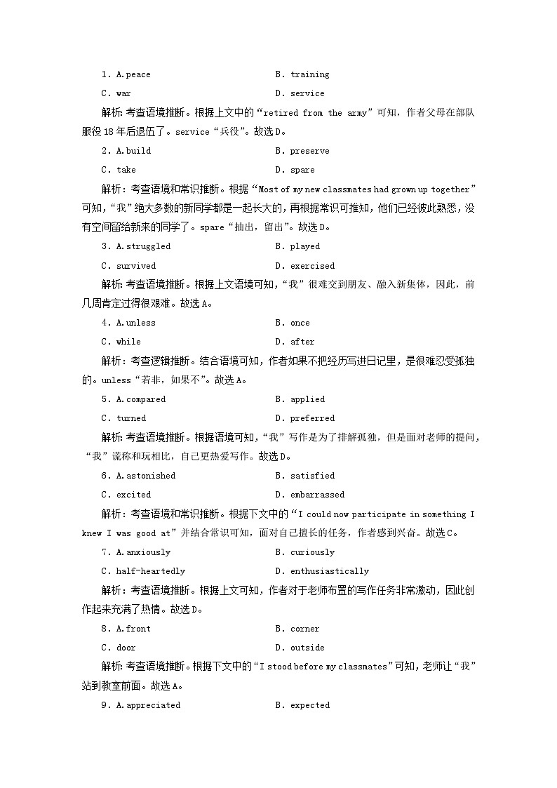 （新高考）2023版高考英语一轮总复习 练案2 Unit 1 teenage life 新人教版必修第一册第2页