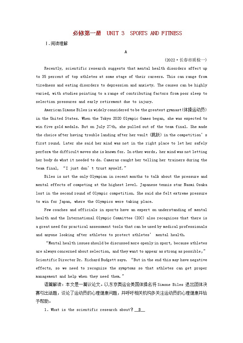 （新高考）2023版高考英语一轮总复习 练案4 Unit 3 sports and fitness 新人教版必修第一册01