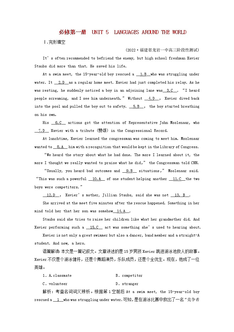 （新高考）2023版高考英语一轮总复习 练案6 Unit 5 languages around the world 新人教版必修第一册第1页