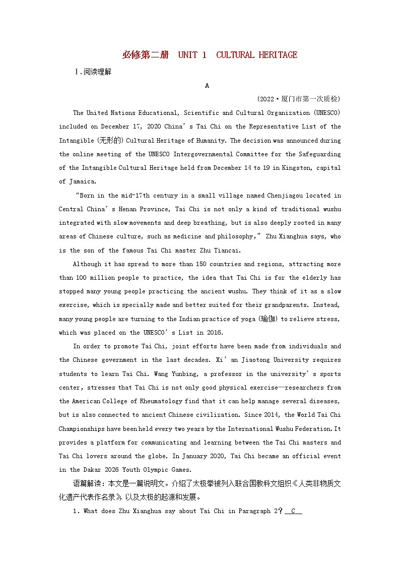 （新高考）2023版高考英语一轮总复习 练案7 Unit 1 cultural heritage 新人教版必修第二册第1页