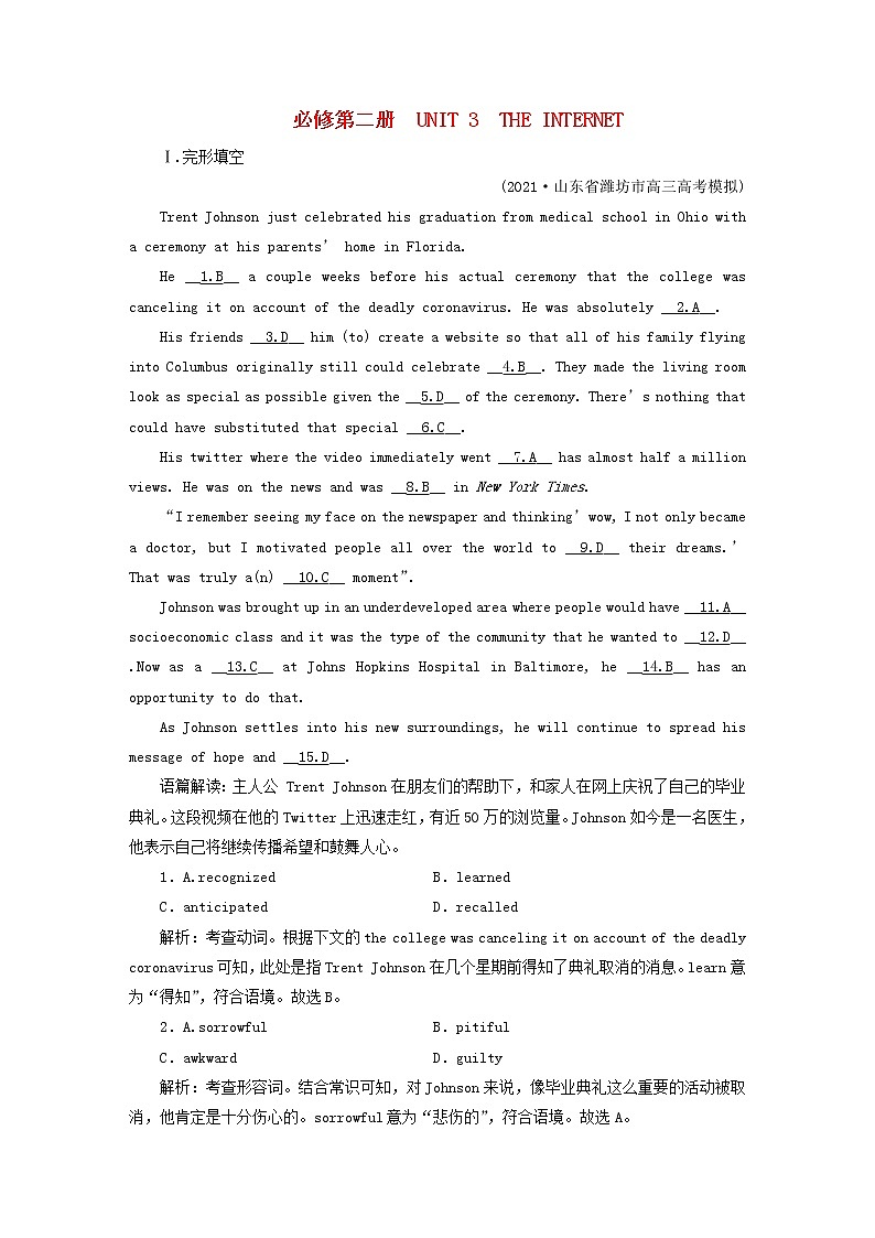 （新高考）2023版高考英语一轮总复习 练案9 Unit 3 the internet 新人教版必修第二册01